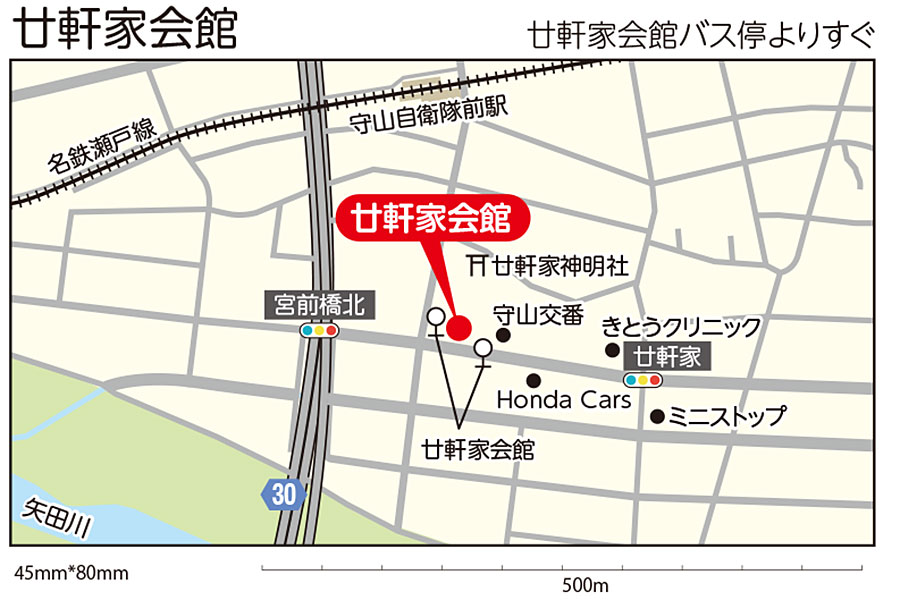 廿軒家会館 地図